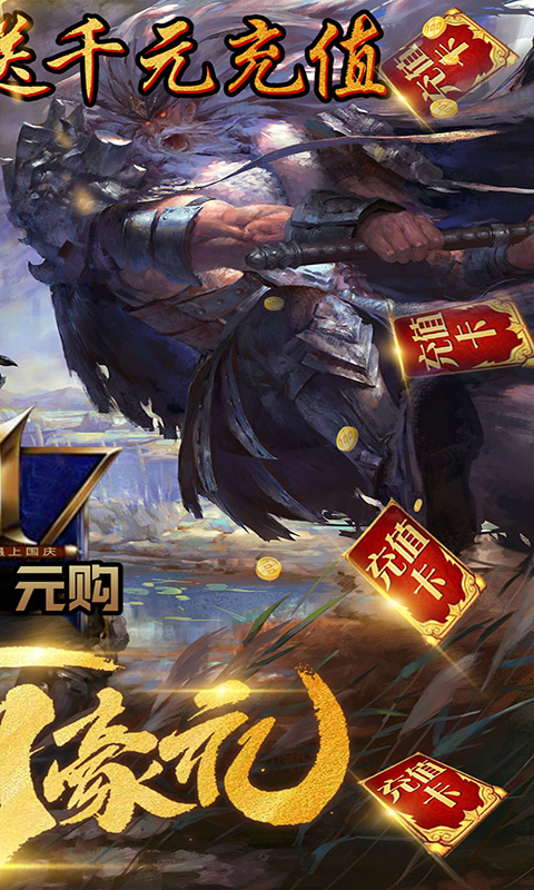 真龙传奇（海量送充值）