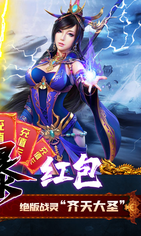 烈焰之战（终极爆红包）
