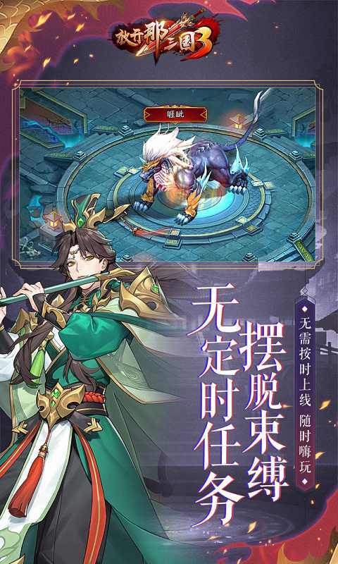 放开那三国3