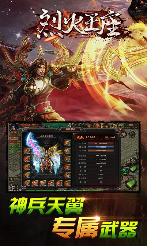 烈火王座（星耀特权）