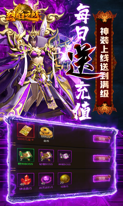 烈焰之战（终极爆红包）