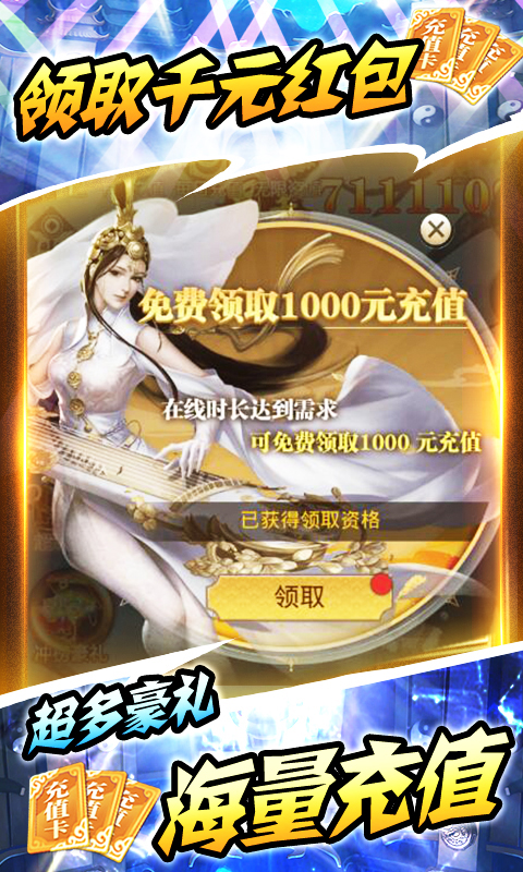 修仙记（海量送充值）