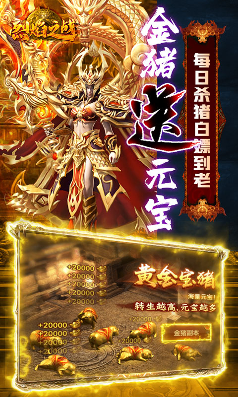 烈焰之战（终极爆红包）