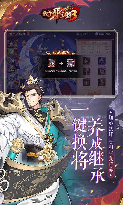放开那三国3