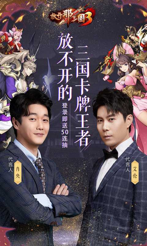 放开那三国3