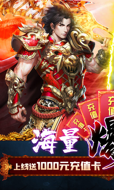 烈焰之战（终极爆红包）
