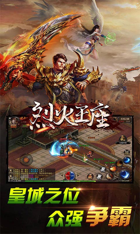 烈火王座（星耀特权）
