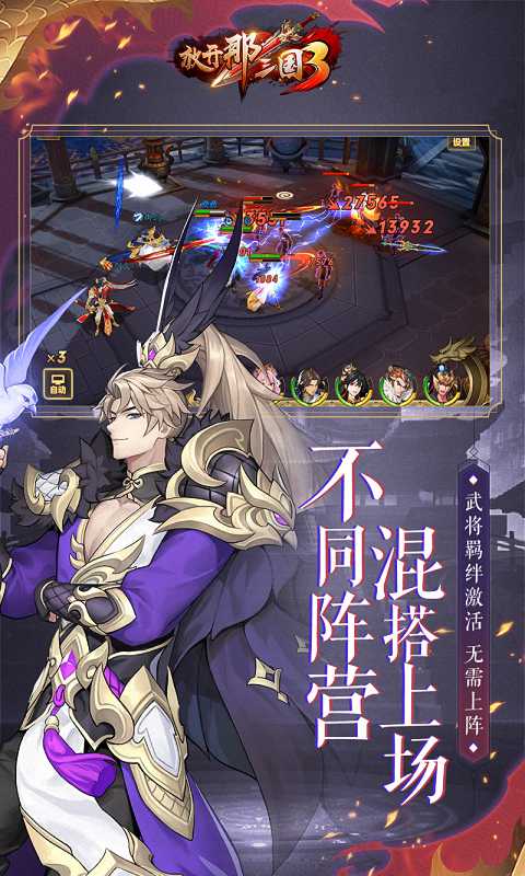 放开那三国3