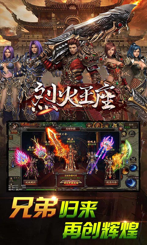 烈火王座（星耀特权）