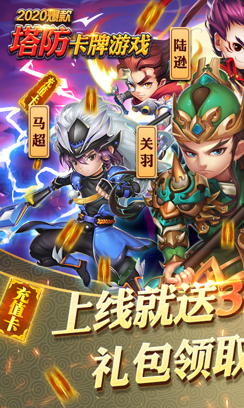 守卫主公（送328充值）