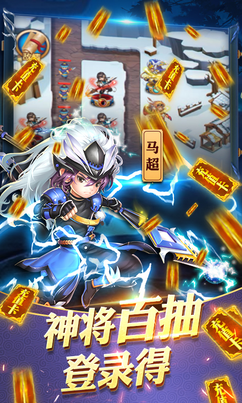 守卫主公（送328充值）