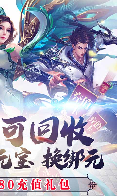 昆仑墟（回收换充值）