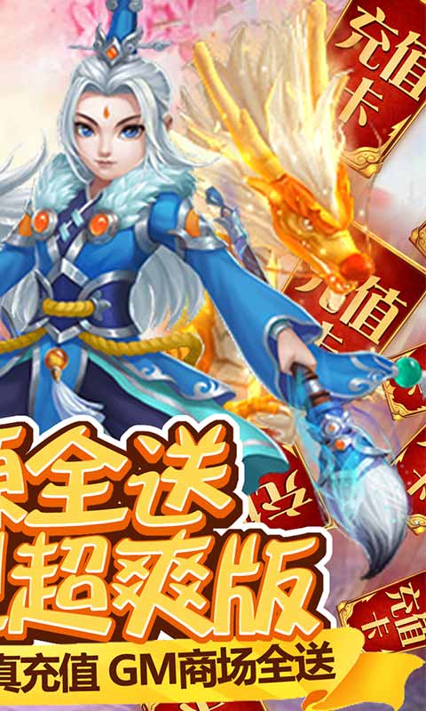 众神之域（送全GM千充）