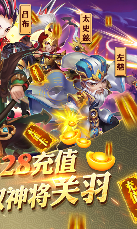 守卫主公（送328充值）