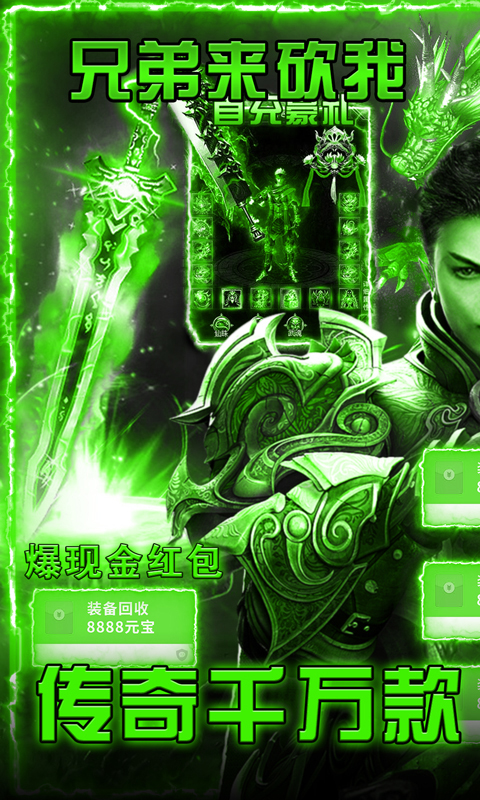 烈火星辰（爆金送红包）