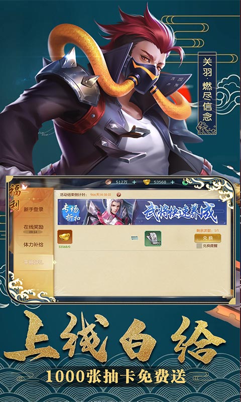 斗将（海量千抽特权）