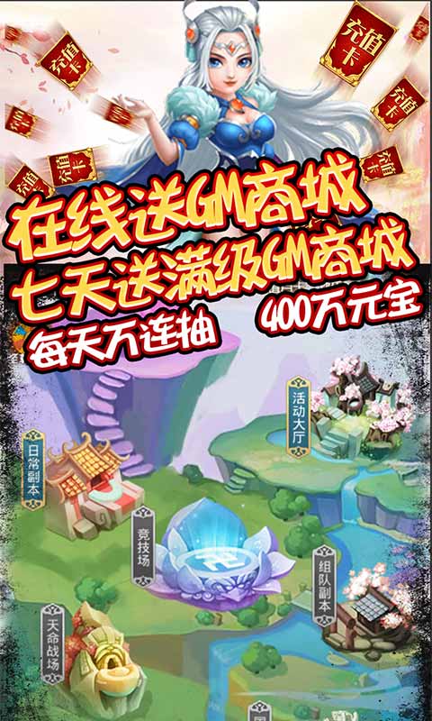 众神之域（送全GM千充）
