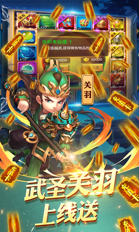 守卫主公（送328充值）