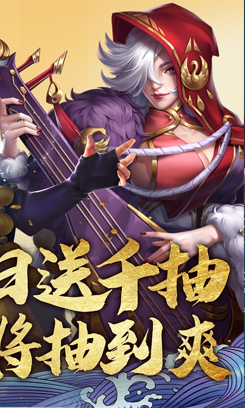 斗将（海量千抽特权）