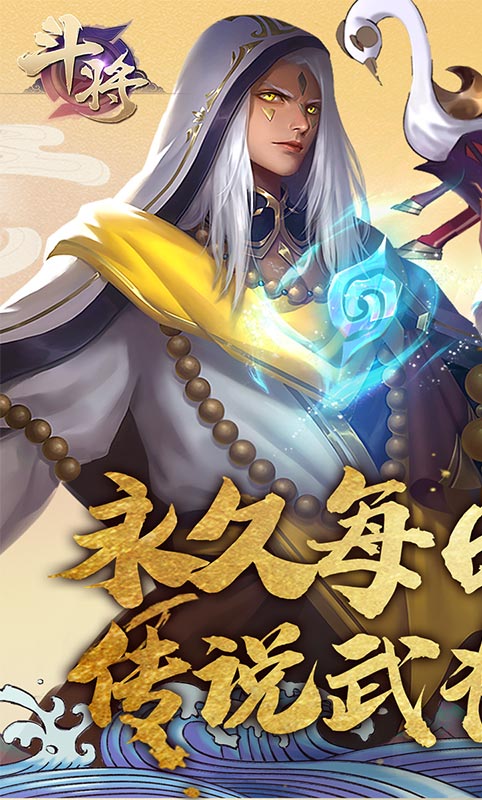 斗将（海量千抽特权）