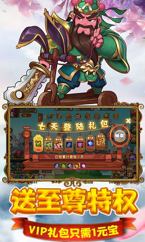 猫三国（海量连抽特权）