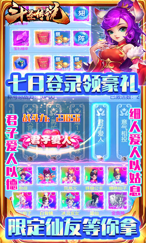 斗圣传说（海量特权）