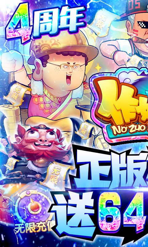 作妖计（鬼畜连抽特权）