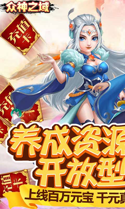 众神之域（送全GM千充）