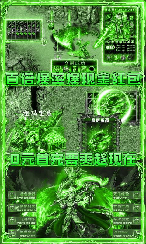 烈火星辰（爆金送红包）