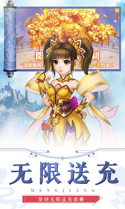 萌将春秋（送1000充值）