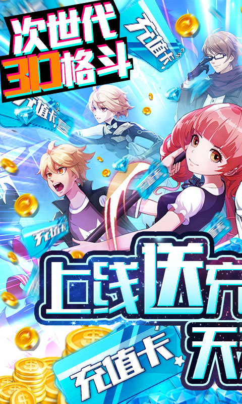 缪斯计划（送海量充值）