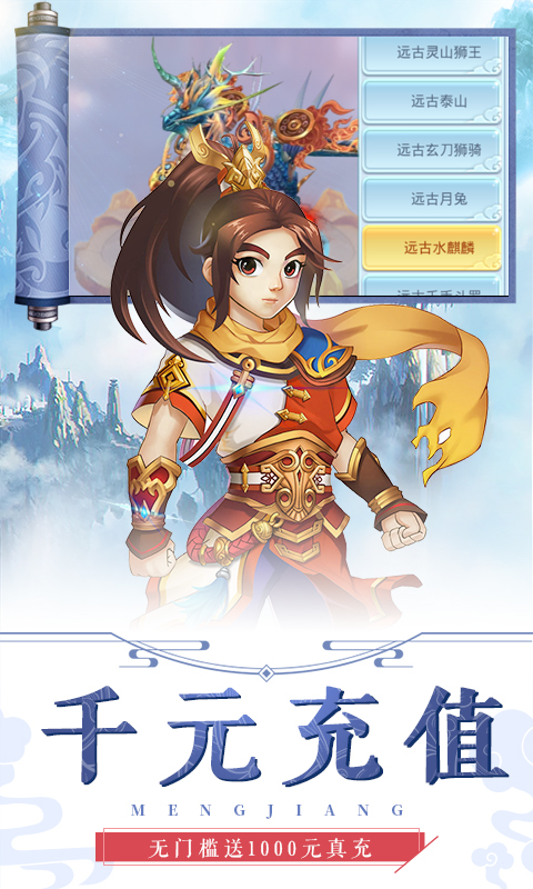 萌将春秋（送1000充值）