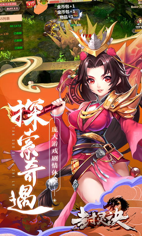封灵诀（折扣福利）