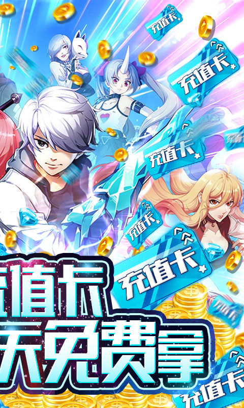 缪斯计划（送海量充值）