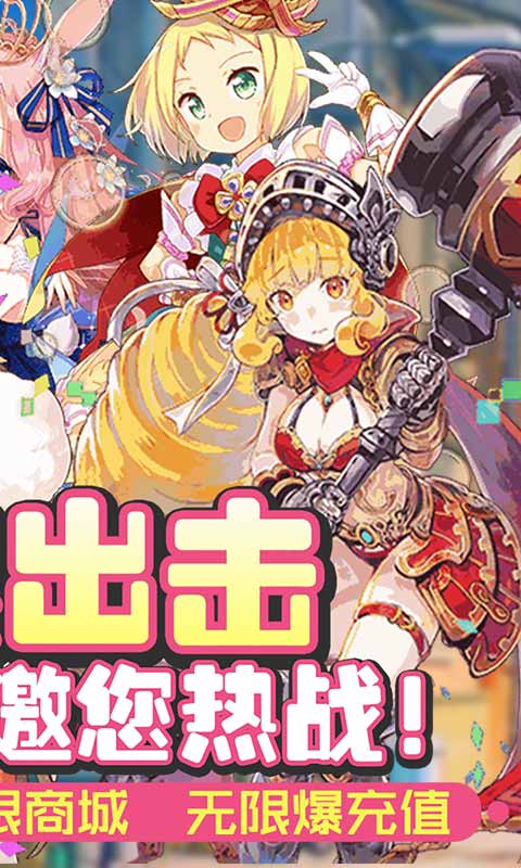 进击的少女（送海量圣将）	