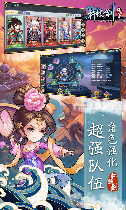 轩辕剑群侠录（万抽特权）