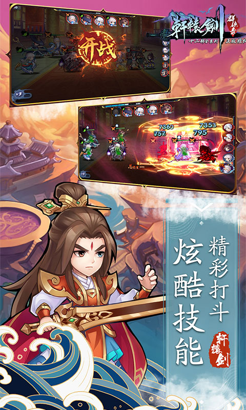 轩辕剑群侠录（万抽特权）