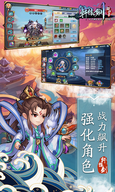 轩辕剑群侠录（万抽特权）