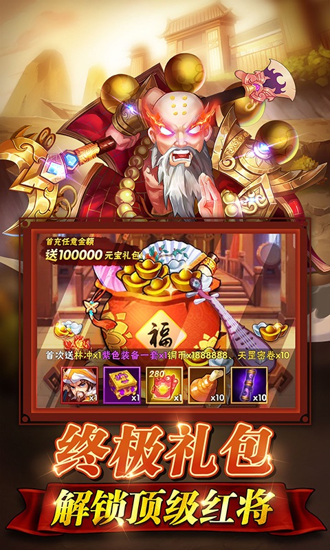 水浒乱斗（送海量真充）