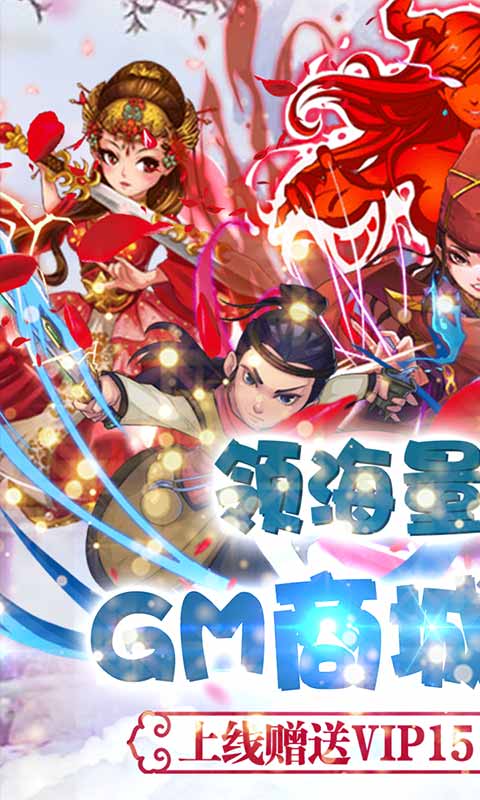 坠星大陆（GM充值卡特权）
