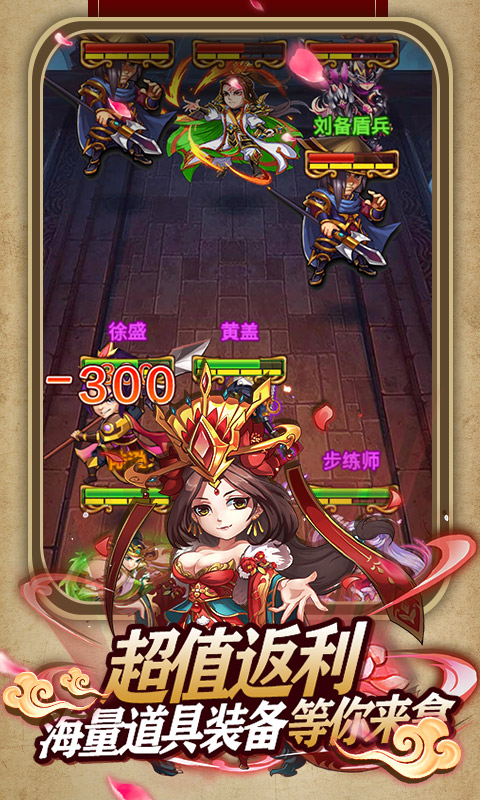 三国战天下（送648真充）