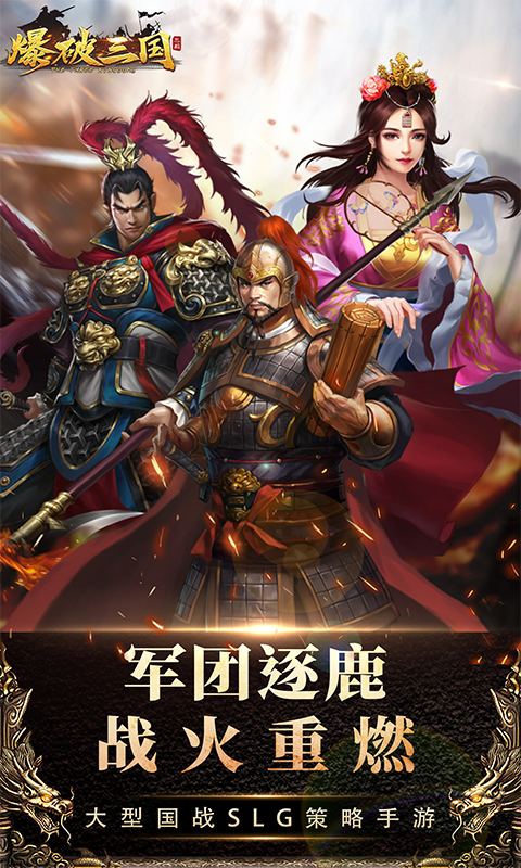 爆破三国（折扣福利）