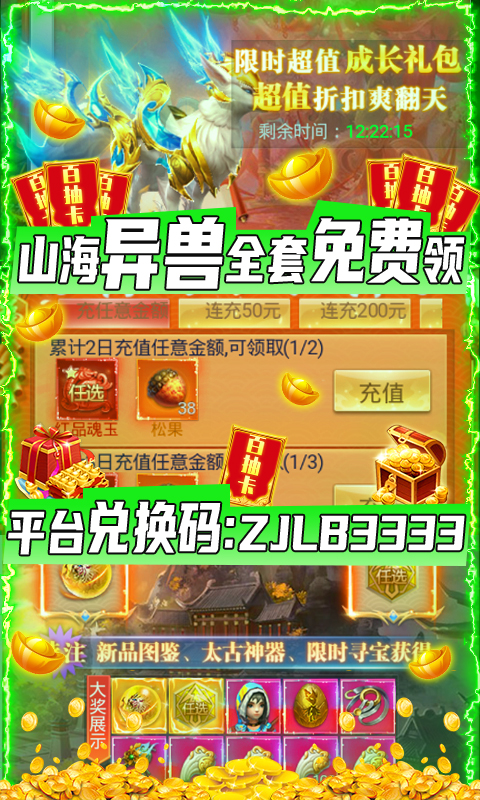 纵剑仙界（送万元壕礼）
