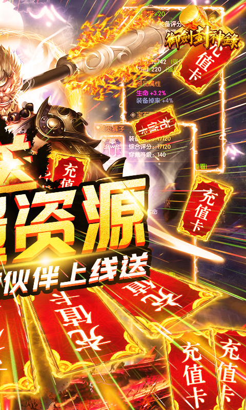 御剑封神录（送海量资源）
