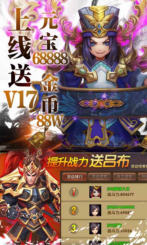 三国将无双（送充值永抽）