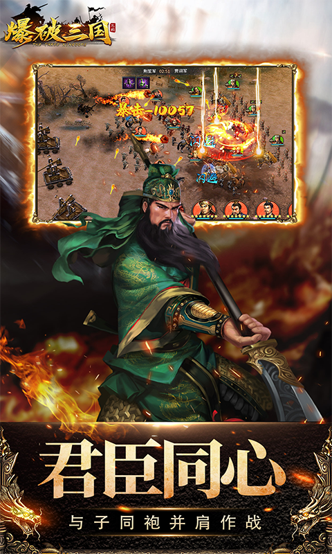 爆破三国（折扣福利）