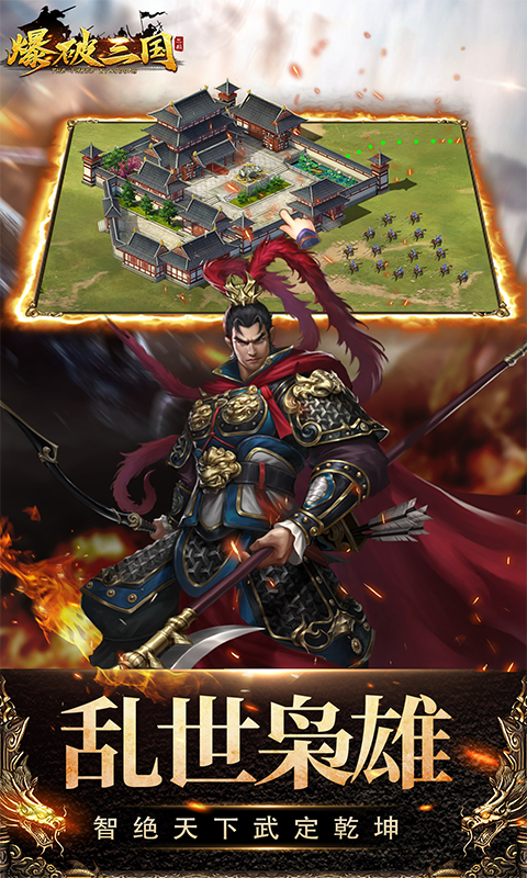 爆破三国（折扣福利）