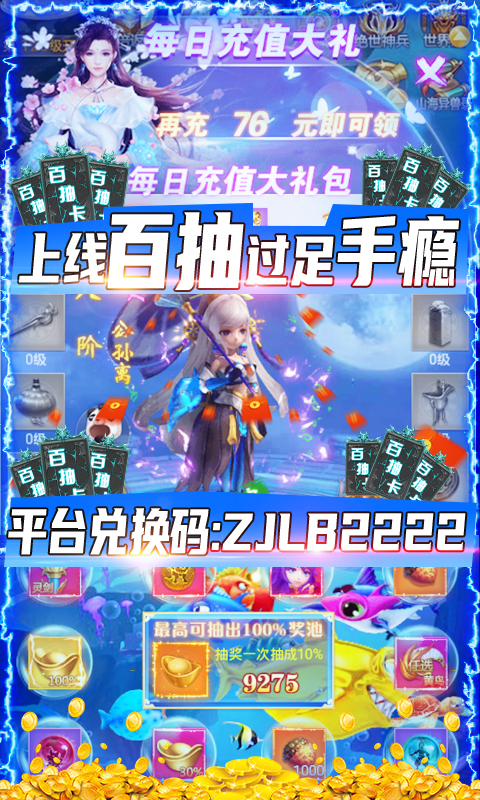 纵剑仙界（送万元壕礼）