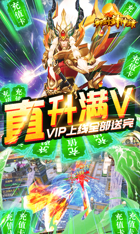 御剑封神录（送海量资源）