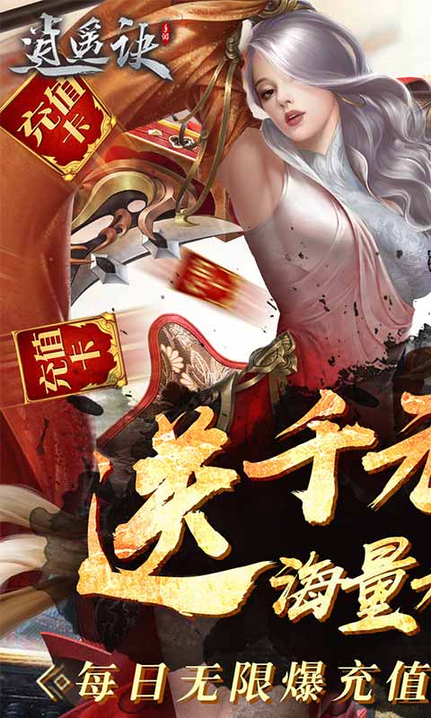 逍遥诀（送千充连抽）-内测